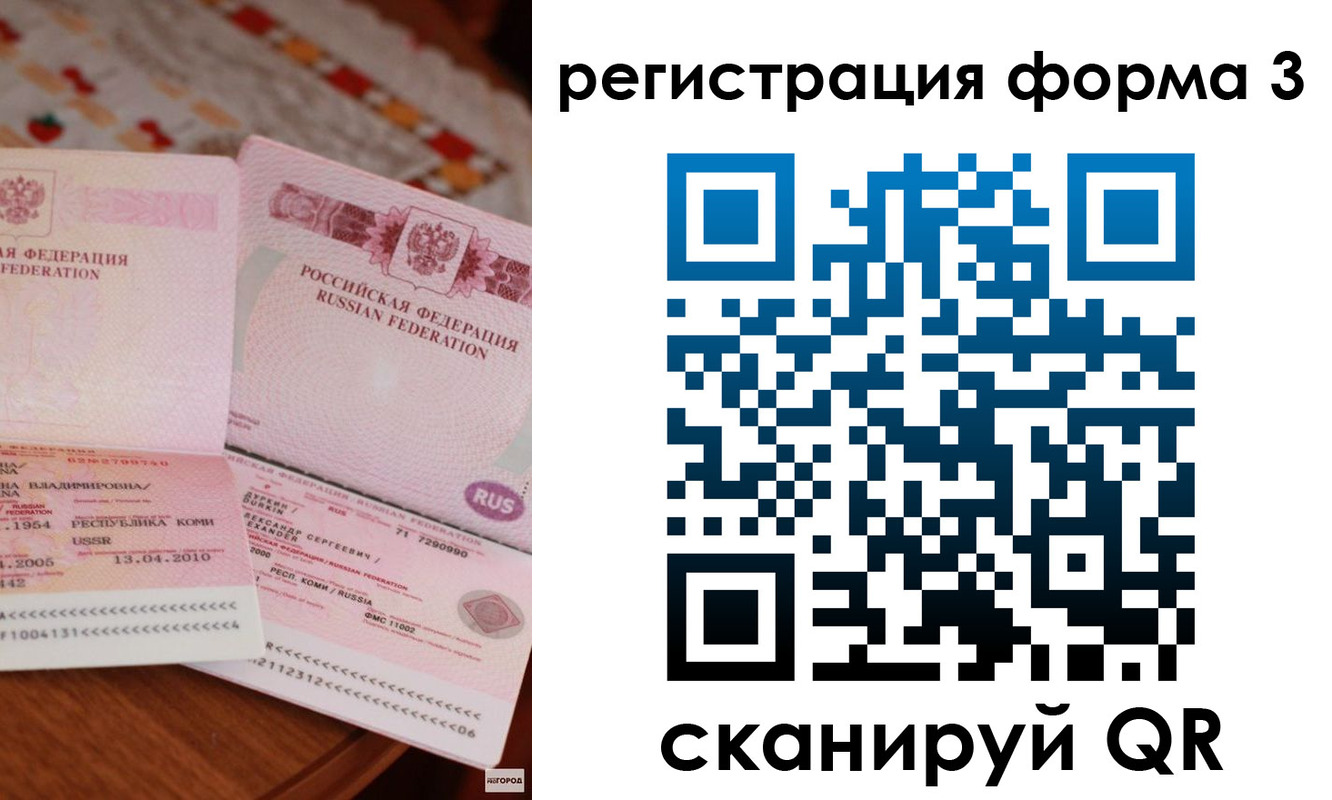 временная прописка в Валуйках