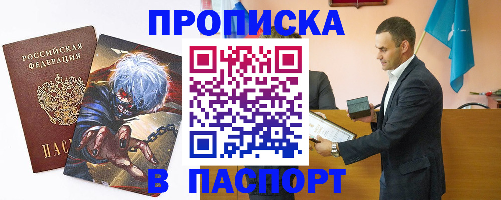 где прописаться в Валуйках