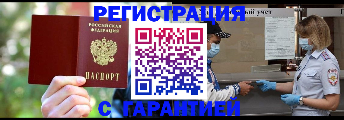 временная регистрация для школы в Валуйках