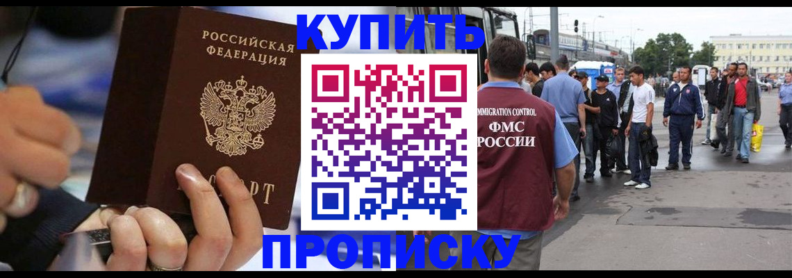 прописка законно в Валуйках