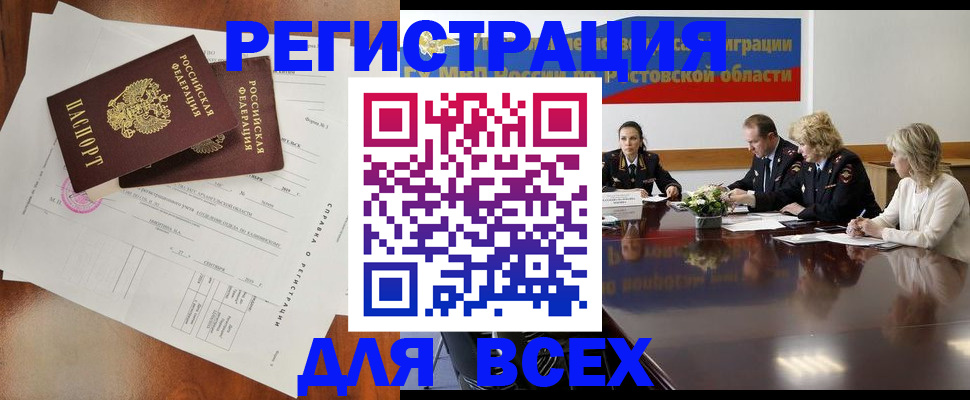 временная регистрация для всех в Валуйках