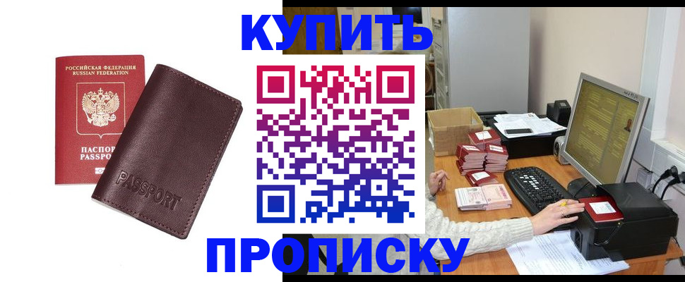 прописка для работы в Валуйках